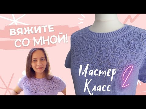Видео: Ажурная кофточка часть 2