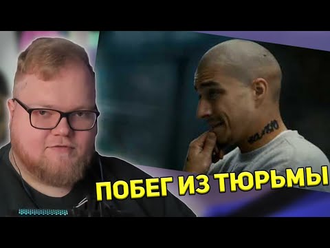 Видео: РЕАКЦИЯ T2x2: Побег 2 сезон 6 серия (National Geographic)