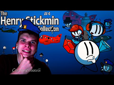 Видео: Чарльз просто гений(The Henry Stickmin Collection) #4