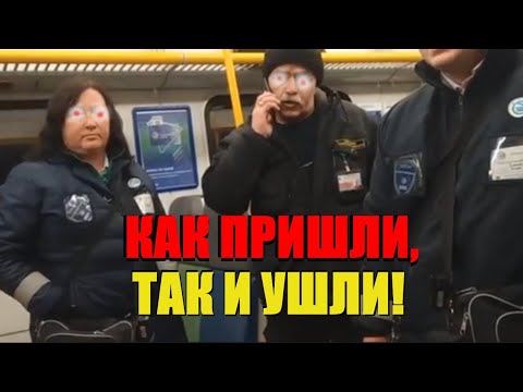 Видео: Как пришли, так и ушли. Контролёры ЦППК не смогли. Запрет съёмки