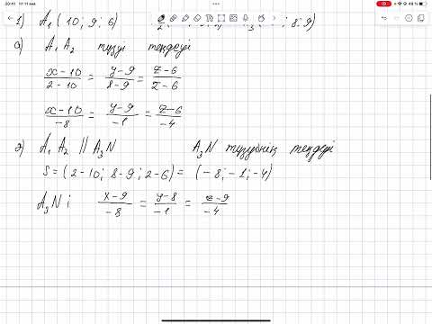 Видео: Аналитикалық геометрия, 6-шы тақырып