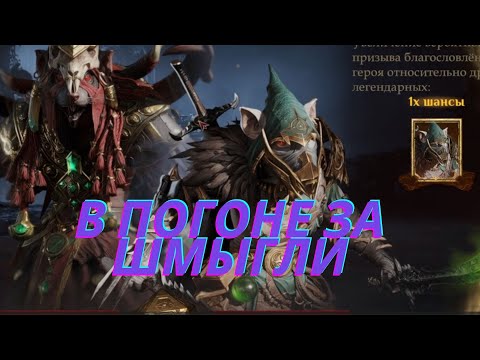 Видео: Открываем гелиолиты в погоне за шмыгли в игре Dragonheir: Silent Gods