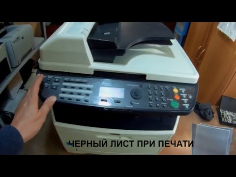 Видео: Kyocera FS-1035MFP/1120D/1028MFP и т.п. Черный лист при печати.