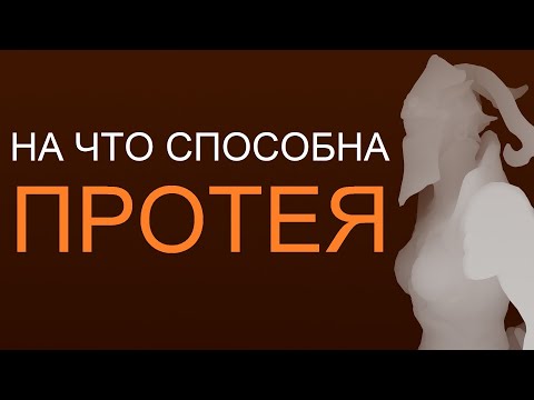 Видео: Warframe - На что способна Протея