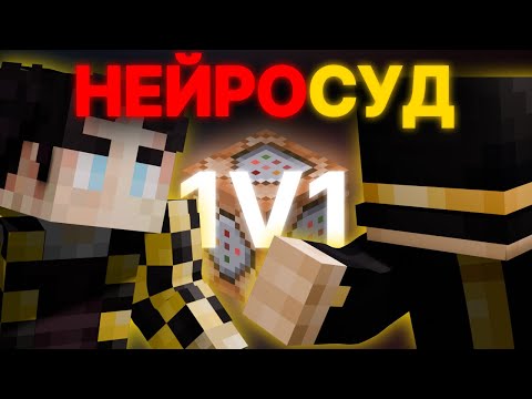 Видео: ПУГОД ПРОВОДИТ НЕЙРОСУД С СЕКБИ