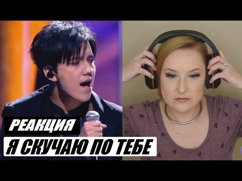 Видео: ПЕРЕВОЖУ РЕАКЦИЮ : ИНОСТРАНКА СМОТРИТ Димаш - скучаю по тебе / Dimash Reaction