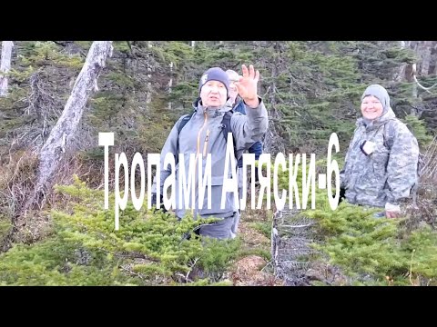 Видео: Тропами Аляски - 6. Уиттиер. "Земля Санникова". По мысу вдоль океана.