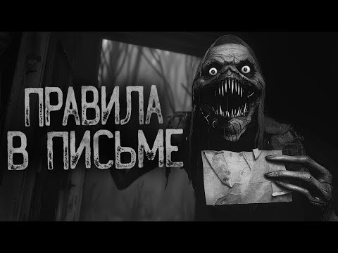 Видео: ПИСЬМО С 3 ЗАКОНАМИ - Темь | Страшные истории на ночь. Мистика. Страшилки. Ужасы