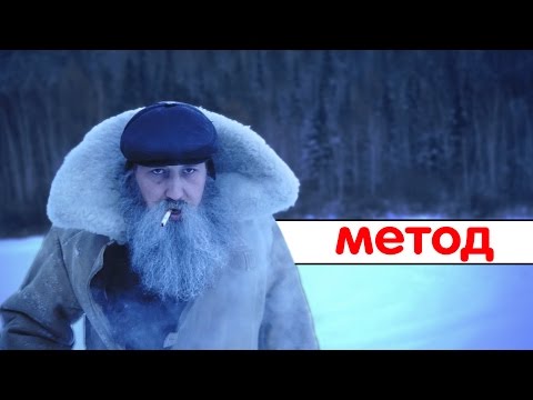 Видео: Знахарь. Метод.