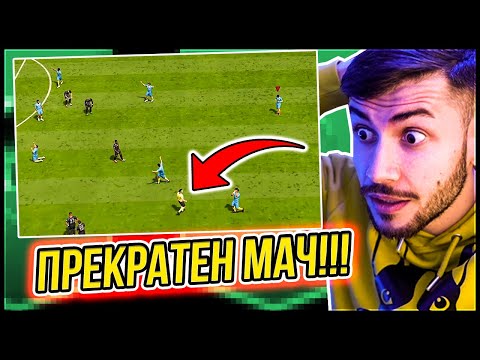 Видео: НАЙ-СКАНДАЛНИЯТ DRAFT! СЪДИЯТА ПРЕКРАТИ МАЧ И ПАКНАХ 97 КАРТА!!! FIFA 22 PS5 RTG