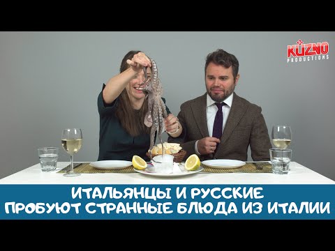 Видео: ТОП-5 НЕОБЫЧНЫХ БЛЮД ИЗ ИТАЛИИ: Итальянцы сами в шоке