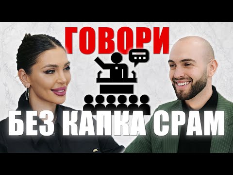 Видео: Как да моделираме гласа си, така че да е красив и въздействащ | гост Иван Головацкий