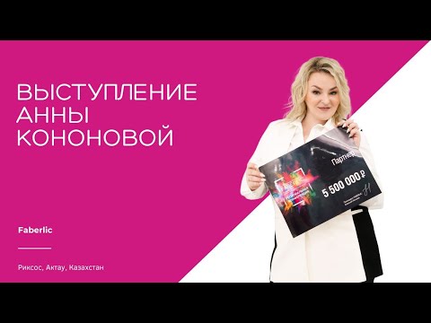 Видео: Выступление Анны Кононовой. "Риксос", Актау, Казахстан