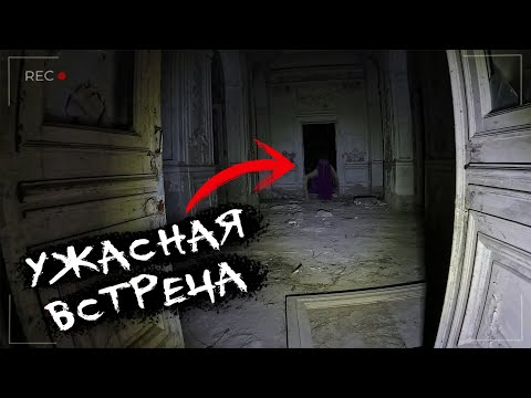 Видео: Заброшенный Замок с Привидениями / Провели Страшные Эксперименты на Заброшке