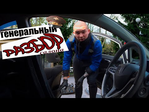 Видео: Подготовка  к шумоизоляции. Разбор салона Honda Civic 4D
