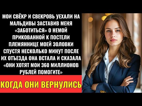 Видео: Родственники Уехали На Мальдивы, Оставив Мне «Молчаливого» Ребёнка — Через Минуты Она Сказала 7 Слов