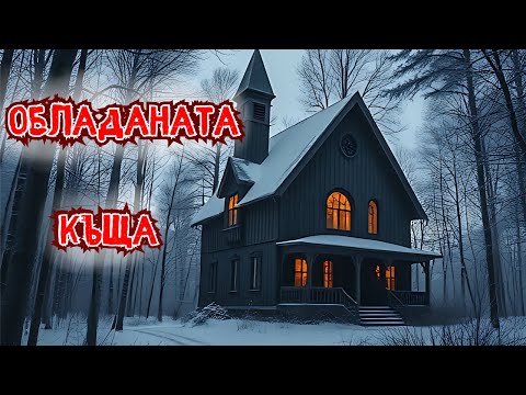 Видео: СТРАШНИ ИСТОРИИ с НЕОЧАКВАН КРАЙ!