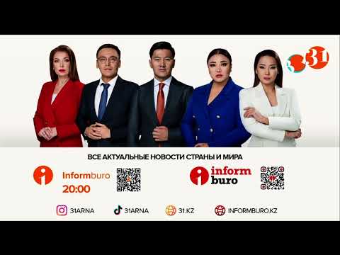Видео: Глючное начало эфира после профилактики (31 канал (Казахстан), 08.11.2023)