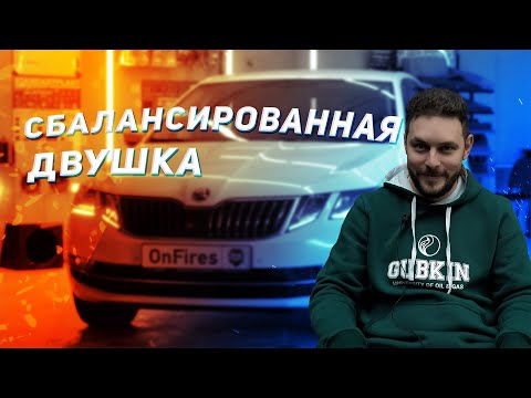 Видео: Автозвук в Skoda Octavia. Пример недорогой качественной двушки + саб