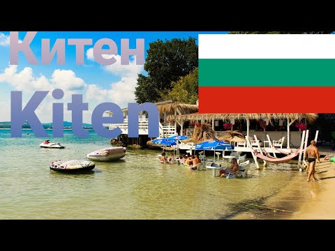 Видео: 🇧🇬Китен едно малко градче разположено на Българското Черноморие.(Kiten-Black Sea from Bulgaria)🇧🇬