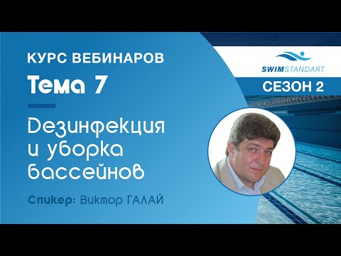 Видео: Современные системы для дезинфекции и уборки без применения химических средств