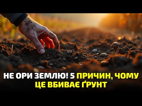 Видео: Ось чому твоя земля висихає! Глибоке розпушування без перевертання рятує все!