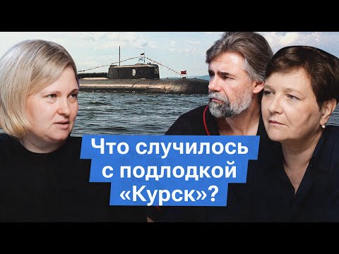 Видео: «Она утонула» — 25 лет трагедии «Курска». О чем не расскажут по федеральному ТВ?