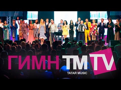 Видео: Гимн ТМТВ