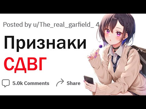 Видео: Как понять что у вас СДВГ?