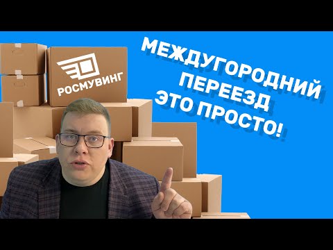 Видео: Упаковка ВЕЩЕЙ. Как ПРАВИЛЬНО УПАКОВАТЬ мебель, технику для ПЕРЕЕЗДА.