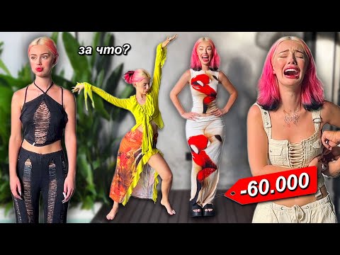Видео: ПОТРАТИЛА 60.000 на ОДЕЖДУ и НИЧЕГО НЕ ПОДОШЛО