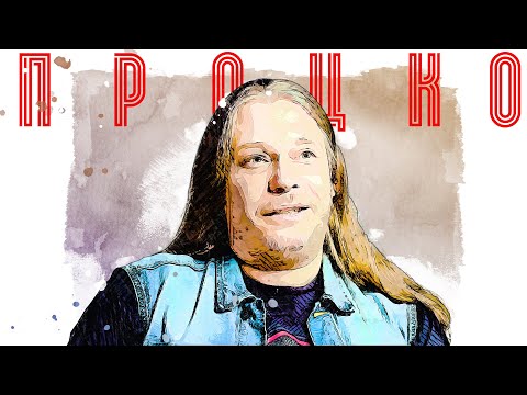 Видео: В поисках титанов - Дмитрий Процко(ЭПИДЕМИЯ). Очень важно делать, что приносит пользу людям!