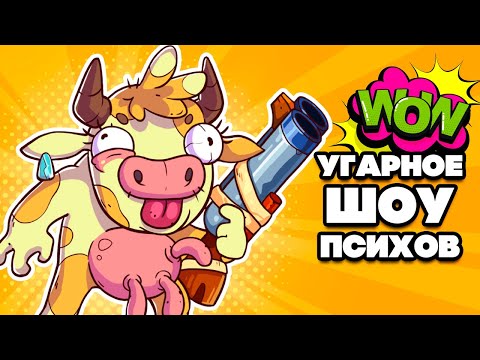 Видео: УГАРНОЕ ШОУ ПСИХОВ - ГОВНОБИВЕНЬ ♦ The Crackpet Show #2
