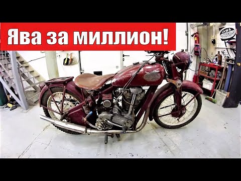 Видео: Ява за миллион! Ретро мотоцикл Jawa 350 OHV 1946 года выпуска под реставрацию