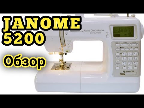 Видео: Janome Memory Craft 5200.Швейный городок.