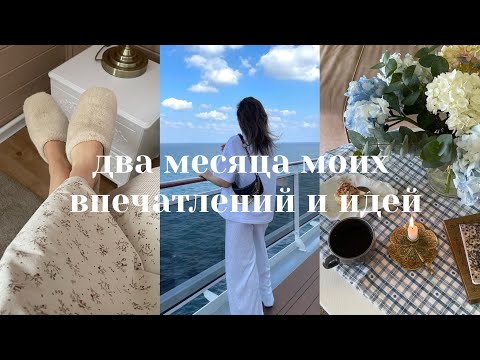 Видео: Снова ремонт 🙌🏻 | Готовлю дачу к весне 💐| Кадры из круиза в Дубае |