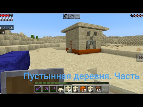 Видео: ПУСТЫННАЯ ДЕРЕВНЯ. ЧАСТЬ 1