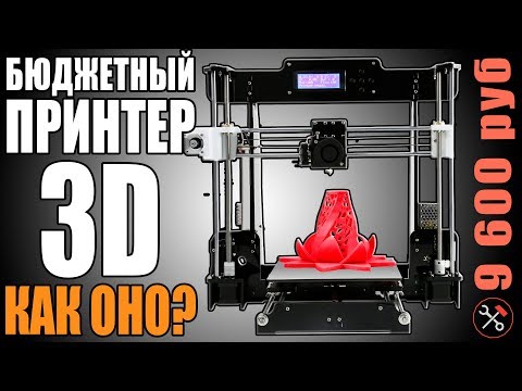 Видео: Бюджетный принтер - ANET A8 (история, сборка, оценка, мнение) 9600 руб - Часть 1