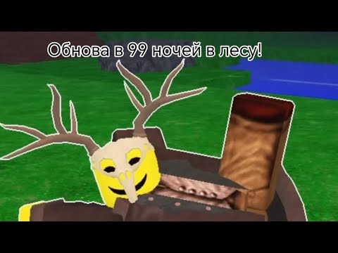 Видео: ОБНОВЛЕНИЕ В ЛЕСУ! 