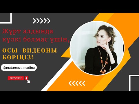 Видео: 9-сабақ.Тұтықпай, кекештенбей сөйлеудің сыры.Оратор.Сөйлеу техникасы. Таза сөйлеу.Дикция.Дауыс.