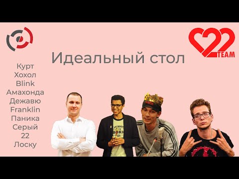 Видео: Шериф без проверок! Легендарная игра с Идеального стола! Мафия с 22, Франклин, Лоску, Амахонда.