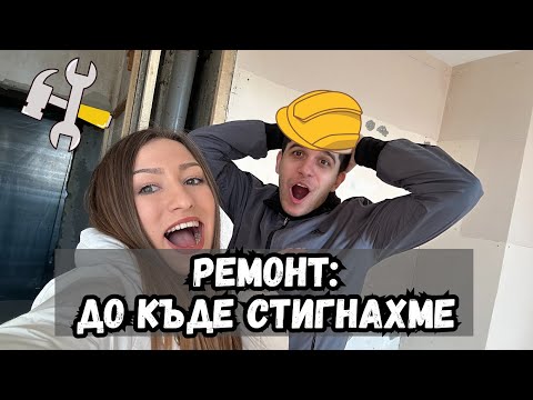 Видео: НОВА БАНЯ, КЪРТЕНЕ, ИЗОЛАЦИЯ, ШПАКЛОВКА 🛠️