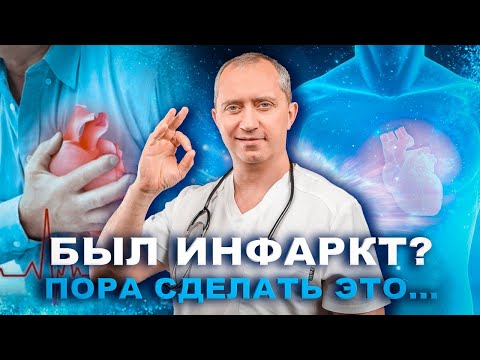 Видео: Восстановление ПОСЛЕ ИНФАРКТА