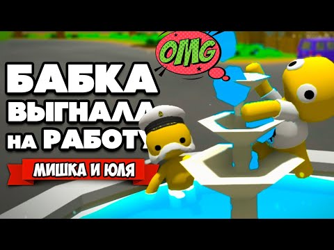 Видео: БАБКА Выгнала на РАБОТУ - Медики и Шахтеры ♦ Wobbly Life #2