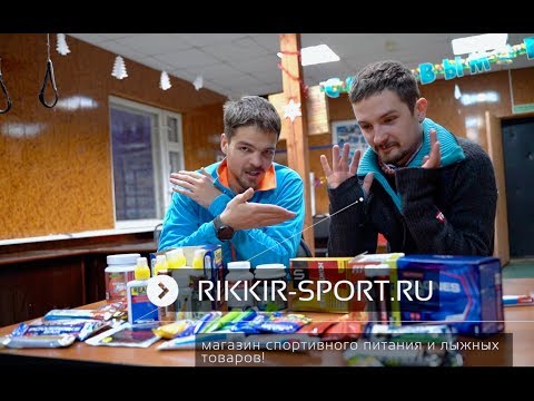 Видео: Спортивное питание на лыжную гонку в 30км