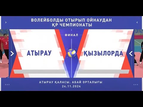 Видео: Шолу | Атырау - Қызылорда | Пара волейбол | Ерлер | Финал