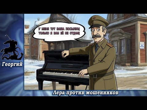Видео: Георгий vs звонилки.Телефонные аферисты
