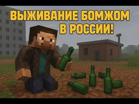 Видео: Нанял работать бомжей. Играю на Cristalix