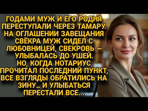Видео: На оглашении завещания все смеялись, но последний пункт заставил замолчать всех…