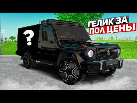 Видео: КУПИЛ СТАРЫЙ ГЕЛИК ЗА ПОЛ ЦЕНЫ, НО ЕСТЬ ПОДВОХ!